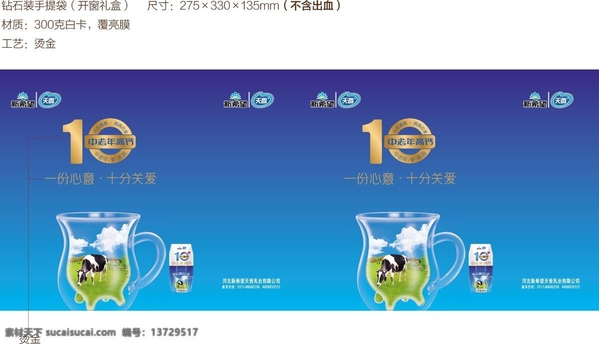 天香牛奶蓝 天香牛奶 新希望牛奶 奶牛 牛奶 10年 牛奶杯 包装设计