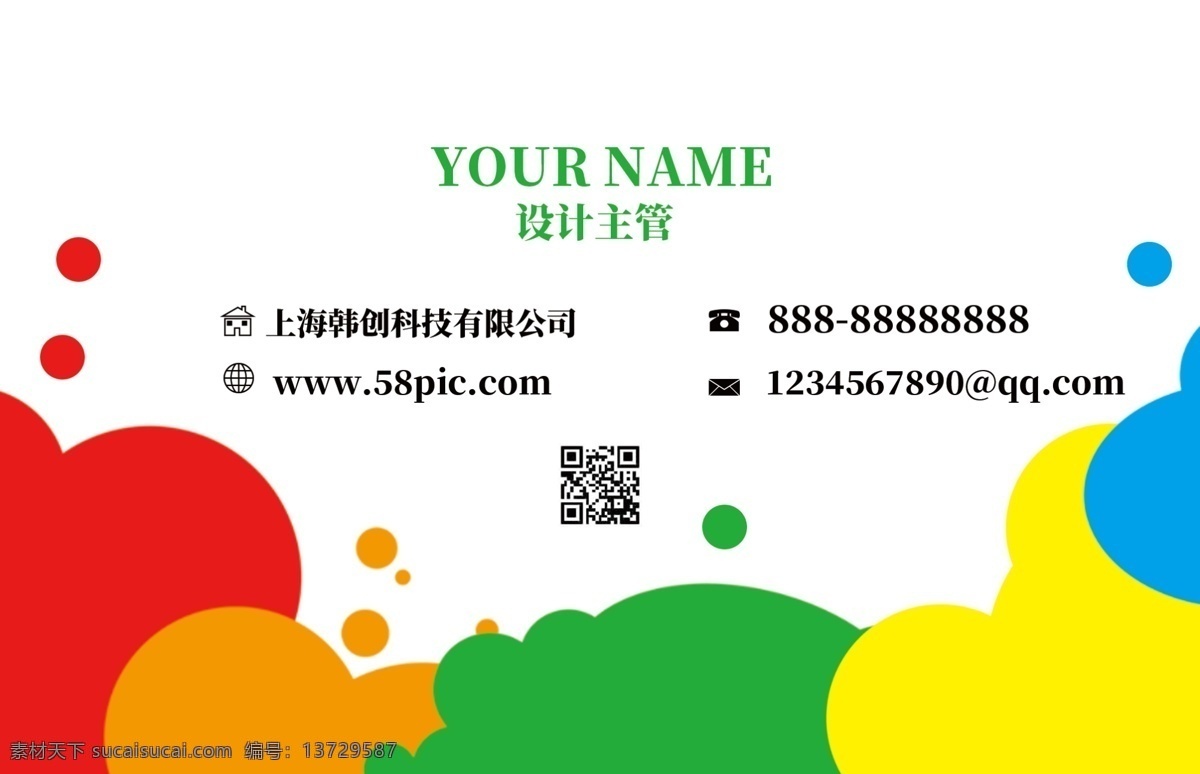 彩色 五色 球形 简约 名片设计 创意 办公 名片 圆圈 简约名片 彩色圆圈