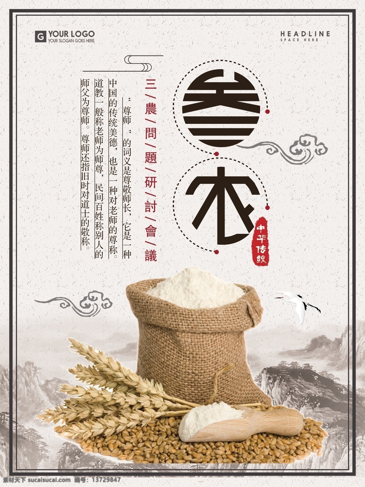 简约 关注三农 宣传教育 海报 宣传 教育海报 农民 绿色 绿色健康