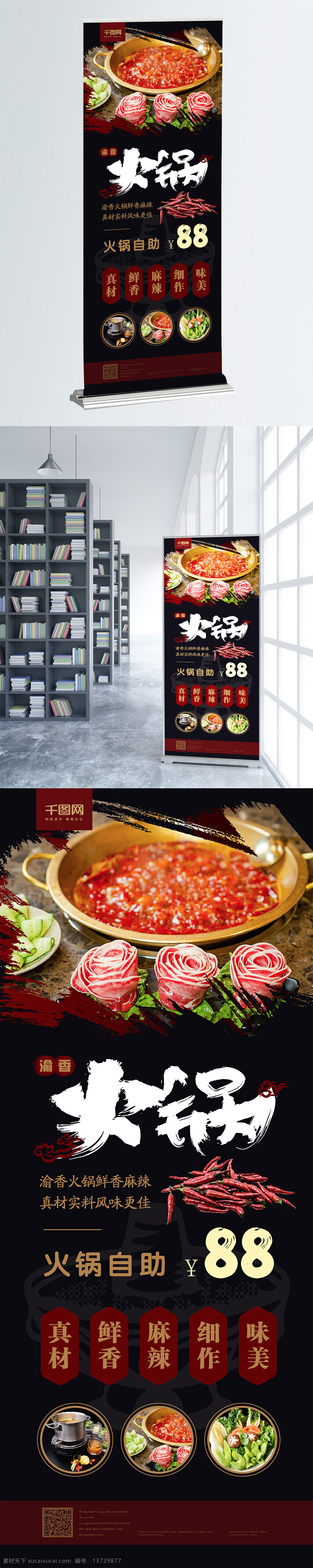简约 火锅 自助 宣传 展架 美食 健康 麻辣