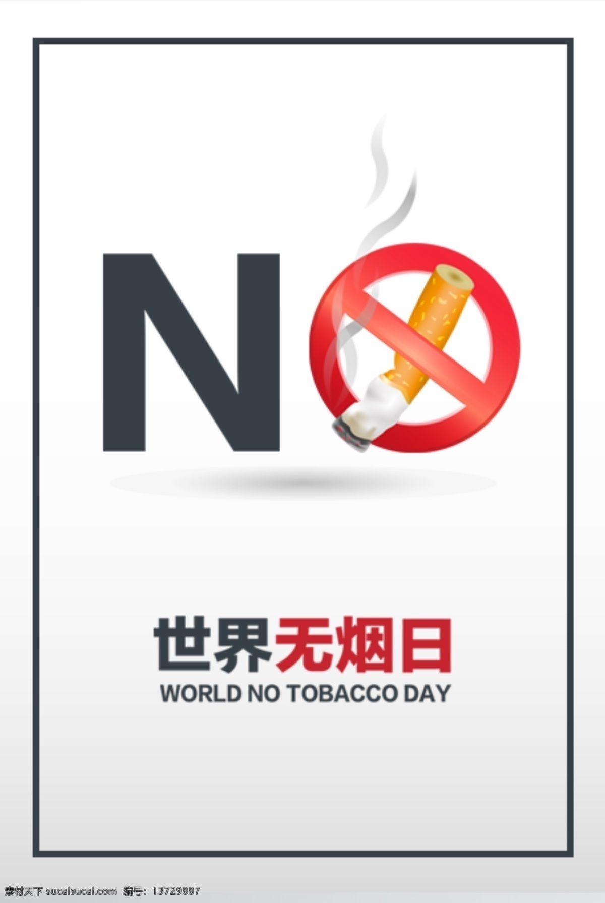 吸烟有害健康 矢量素材 标识牌 警示牌 警告牌 警示 警告标语 警示标语 矢量图 矢量 标识 吸烟害健康 禁止吸烟 禁止吸烟标识 请勿吸烟 吸烟区 无烟区 医院无烟 公告场所无烟