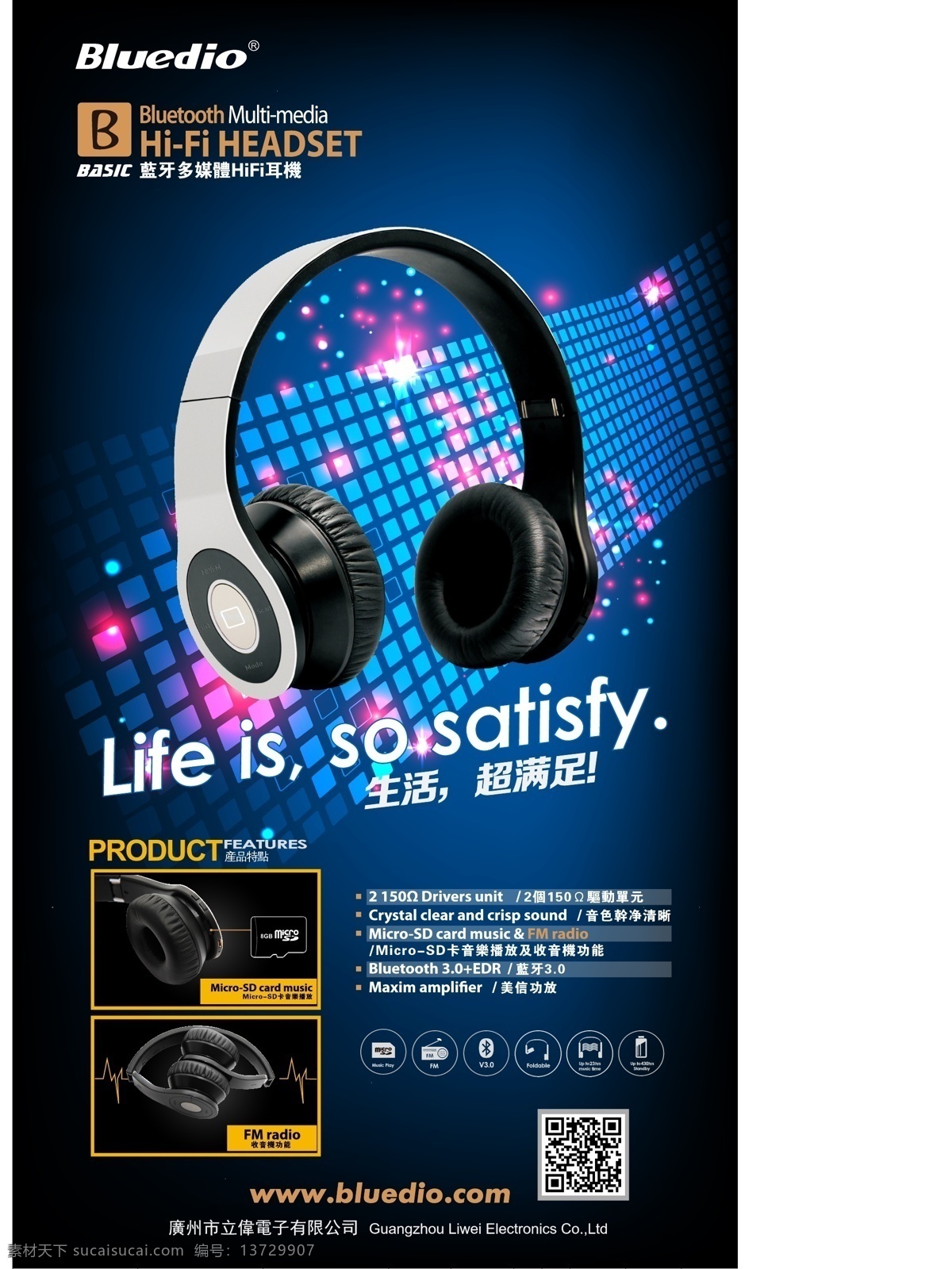 蓝牙耳机 b 海报 蓝牙 耳机 时尚 广告 宣传 音乐 头戴式 蓝弦 蓝牙耳机海报 矢量
