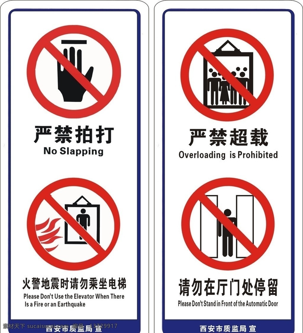 严禁超载 安全标语 严禁拍打 请勿 厅 门 处 停留 安全公示图标 安全图标 禁止 严禁 矢量