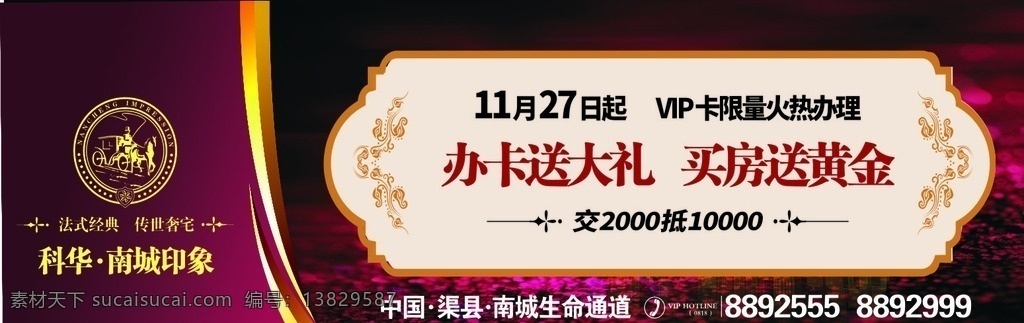 房地产 房地产广告 房地产海报 地产宣传页房 地产素材 房地产招牌光 地产户外广告 地产围栏广告 围栏广告 围墙广告 户外广告 生活百科