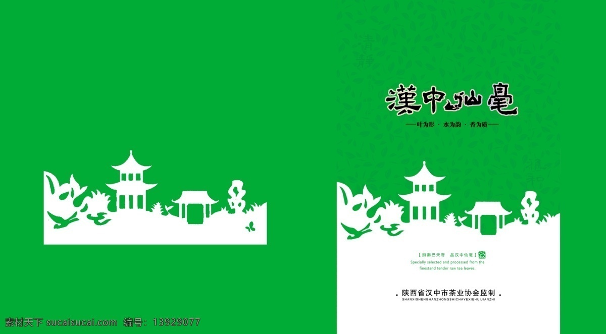 茶叶包装 汉中仙毫 绿茶包装 亭子 茶杯 茶具 汉中包装 分层 白色