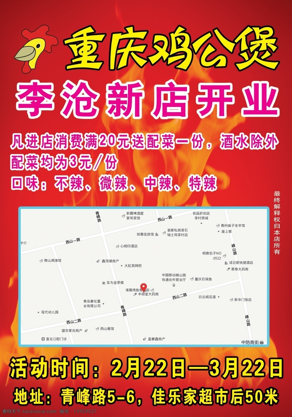 重庆 鸡 公堡 宣传 彩页 dm宣传单 广告设计模板 宣传单 源文件 重庆鸡公煲 psd源文件
