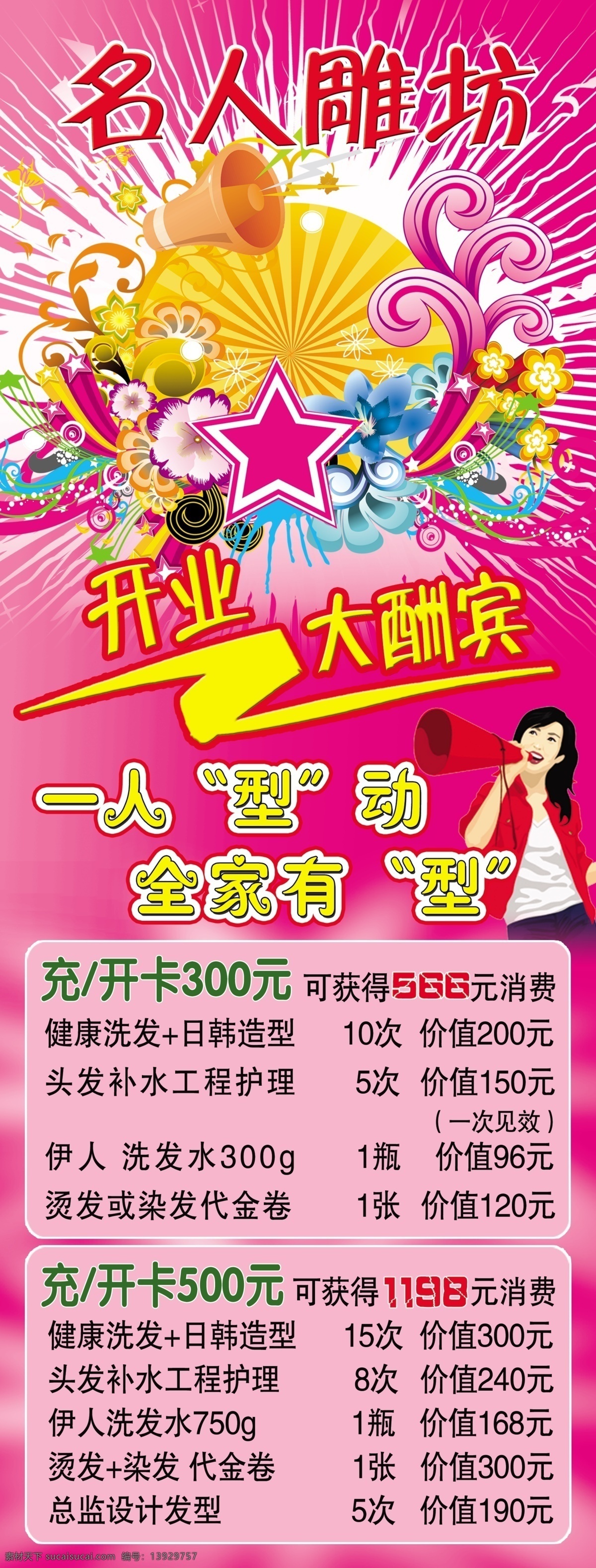 促销x展架 广告设计模板 活动促销 卡通美女 开业大酬宾 理发店x展架 源文件 理发店 促销 x 展架 活动 促销海报