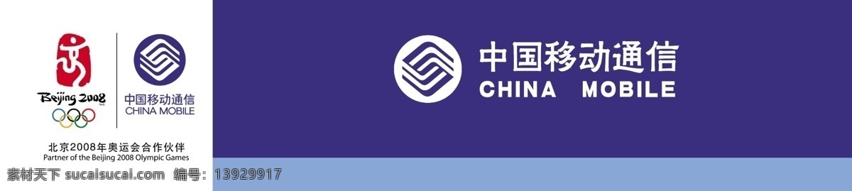 中国移动 移动 移动标志 移动牌匾 源文件库 矢量图 现代科技