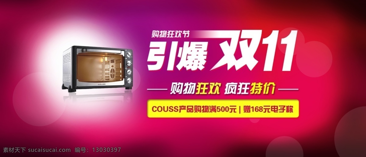 淘宝 引爆 双 海报 促销 疯狂 节日 双11 双十一 双十 淘宝网店 淘宝素材 淘宝促销标签