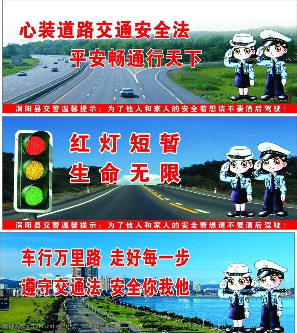 交警 红绿灯 卡通交警 马路 马路标语 矢量