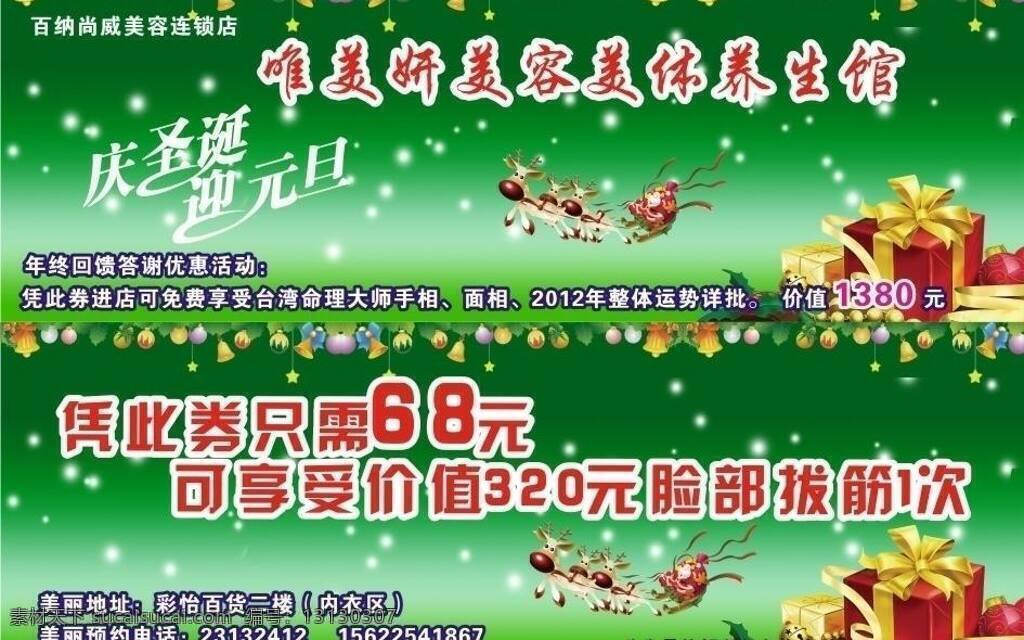迎 圣诞 元旦 美容美体 养生 馆 优惠券 节日素材 礼物 绿底 圣诞节 圣诞鹿 养生馆 矢量 名片卡 优惠券代金券
