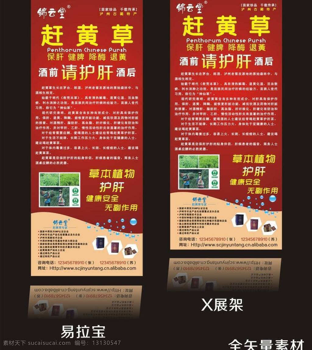 x展架 易拉宝 黄草 宣传海报 矢量 模板下载 泸州古蔺特产 药类宣传展架 展板 x展板设计