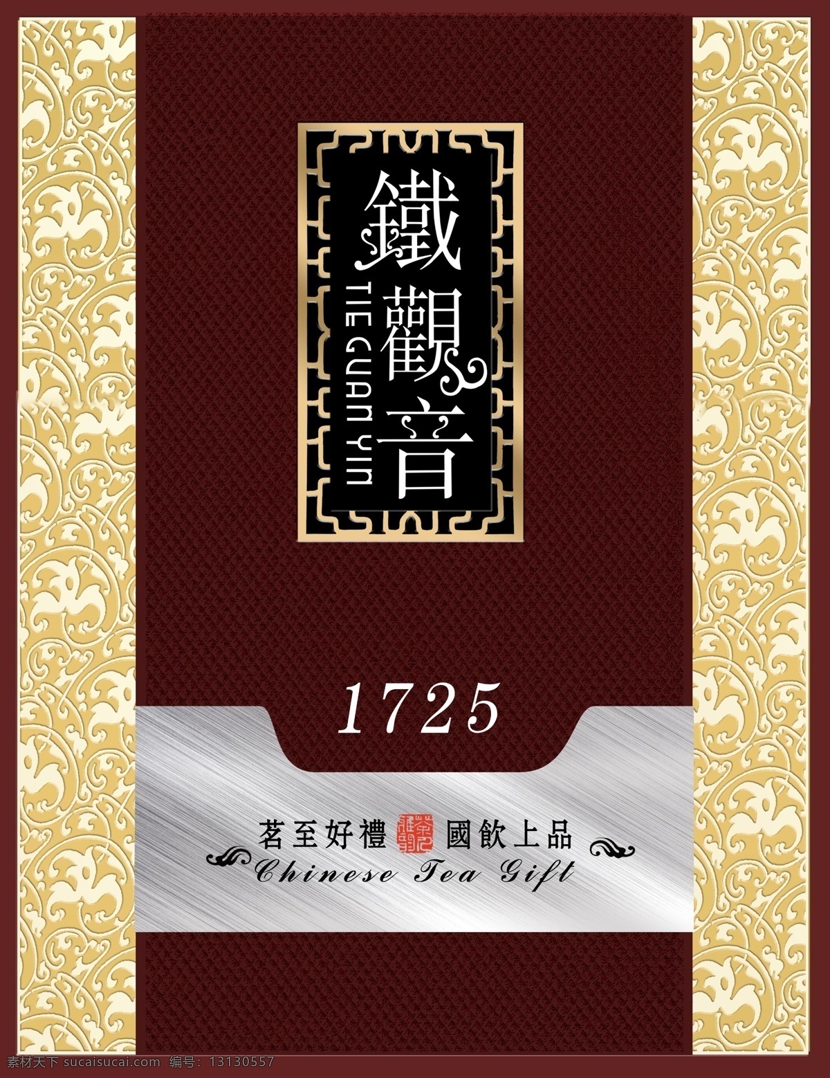 包装 包装设计 茶 茶包装 茶叶包装 广告设计模板 红茶 茗茶 铁观音 模板下载 现代 时尚 源文件 psd源文件 餐饮素材