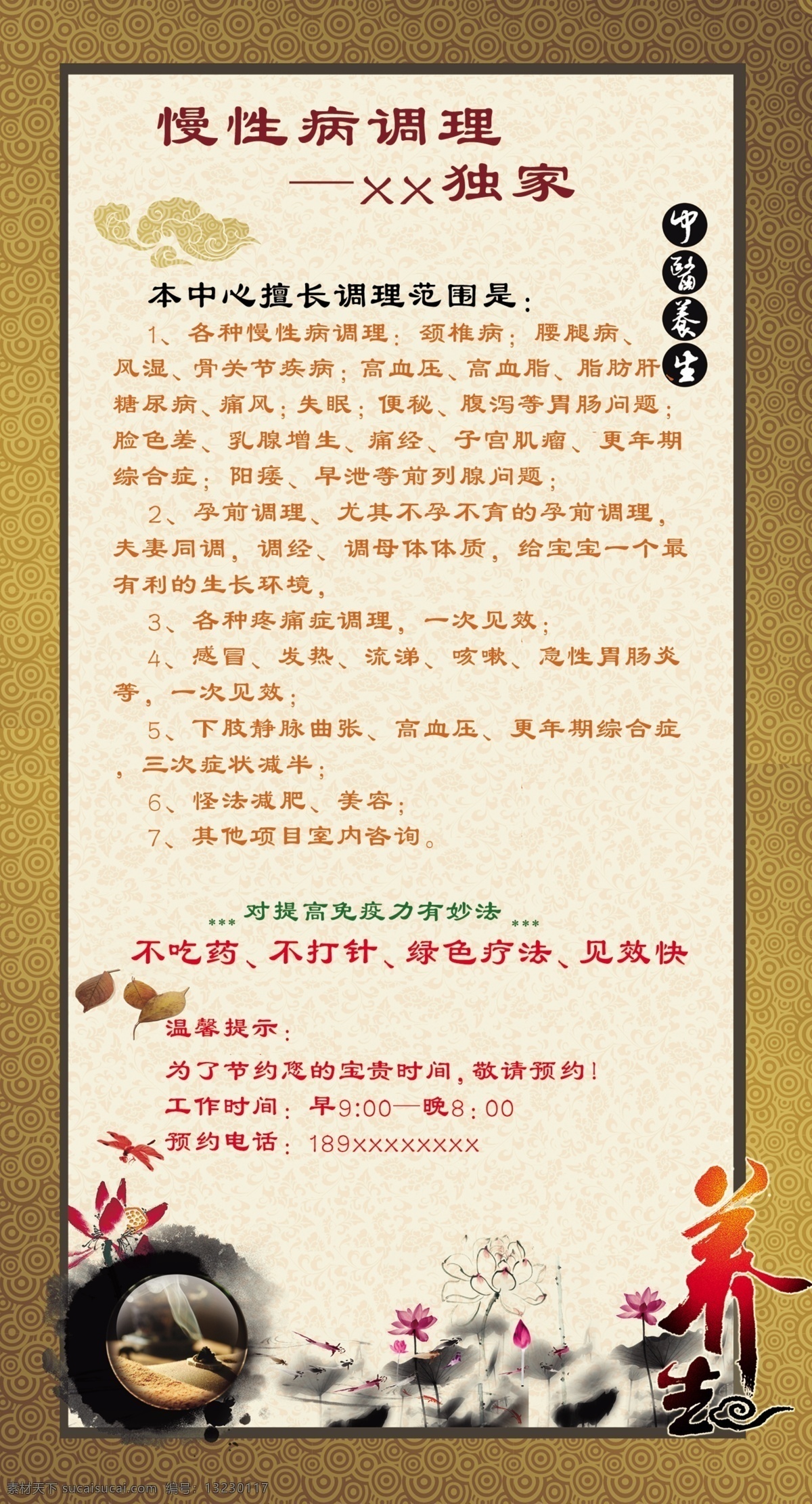 养生 慢性病 调理 荷花 其他模板 祥云 展板 展架 中医养生 慢性病调理 原创设计 其他原创设计