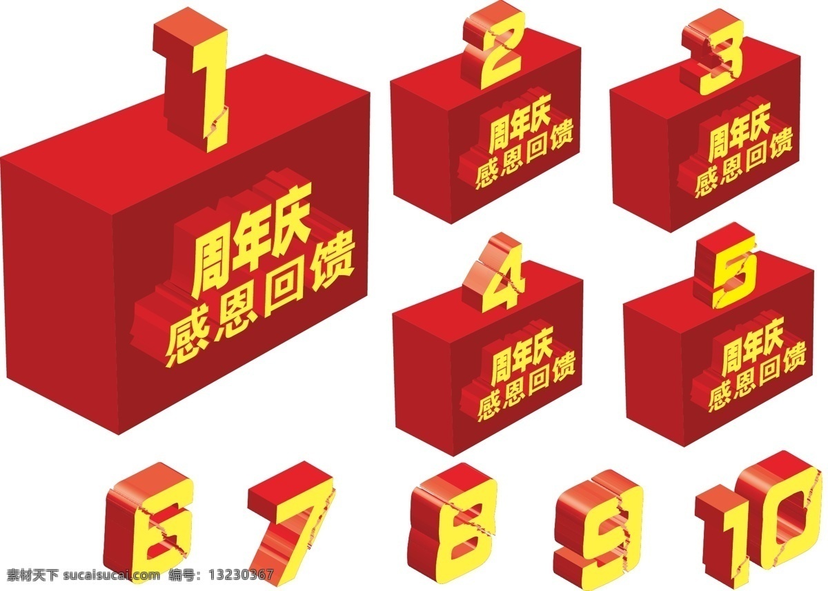 3d立体字 感恩 感恩回馈 回馈 回馈矢量素材 回馈模板下载 企业文化 字体设计 数字设计 形象宣传 企业宣传 周年庆 节日素材 矢量 宣传海报 宣传单 彩页 dm