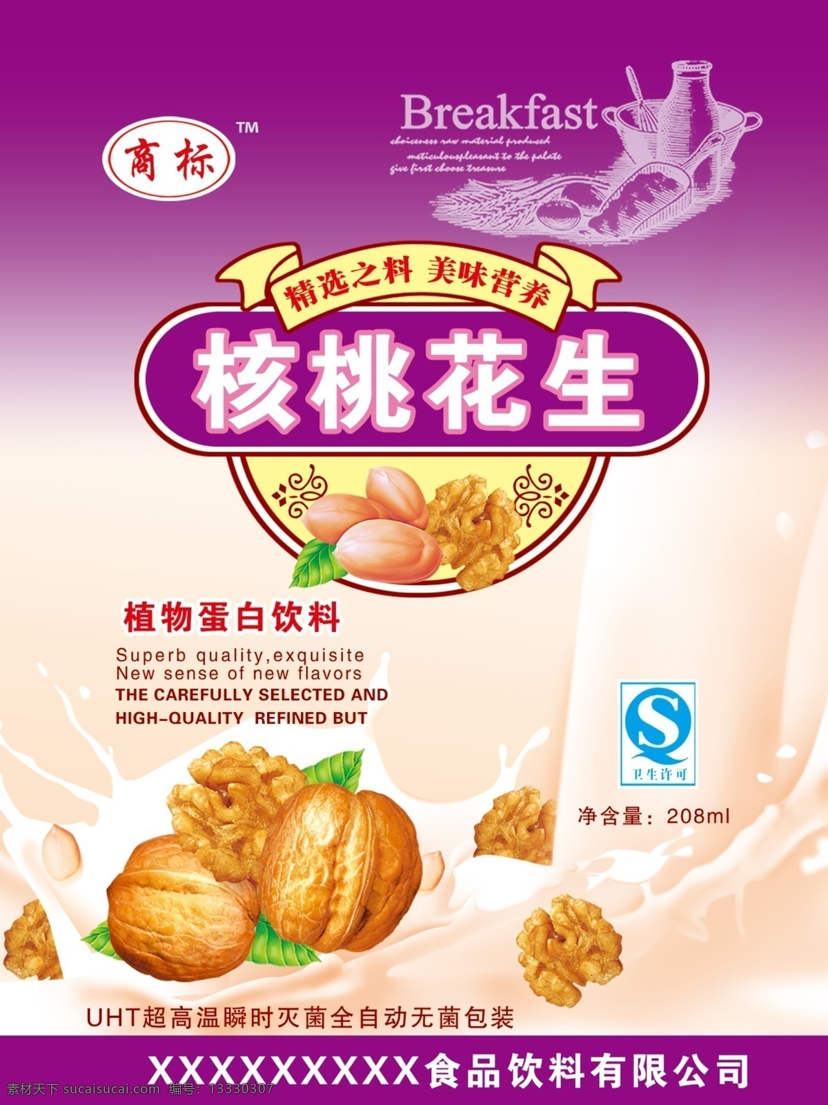 核桃花生饮品 花生 核桃 核桃花生 花生饮料 核桃饮料 花生仁 核桃仁 白色