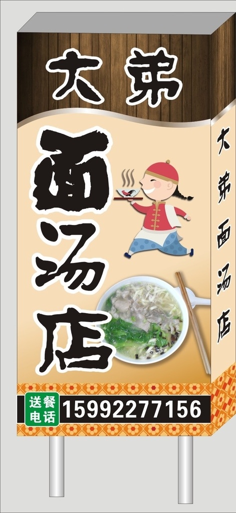 面汤店灯箱 面食 面条 面汤 中华美食 餐饮 美味 古典素材