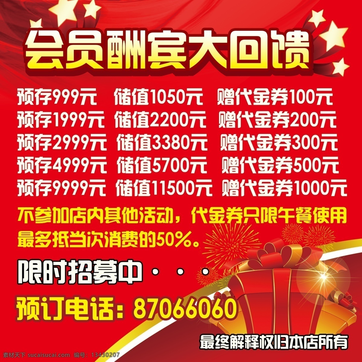 会员 酬宾 大 回馈 会员酬宾红色 喜庆 礼包 绸缎 惊喜 亮星 分层