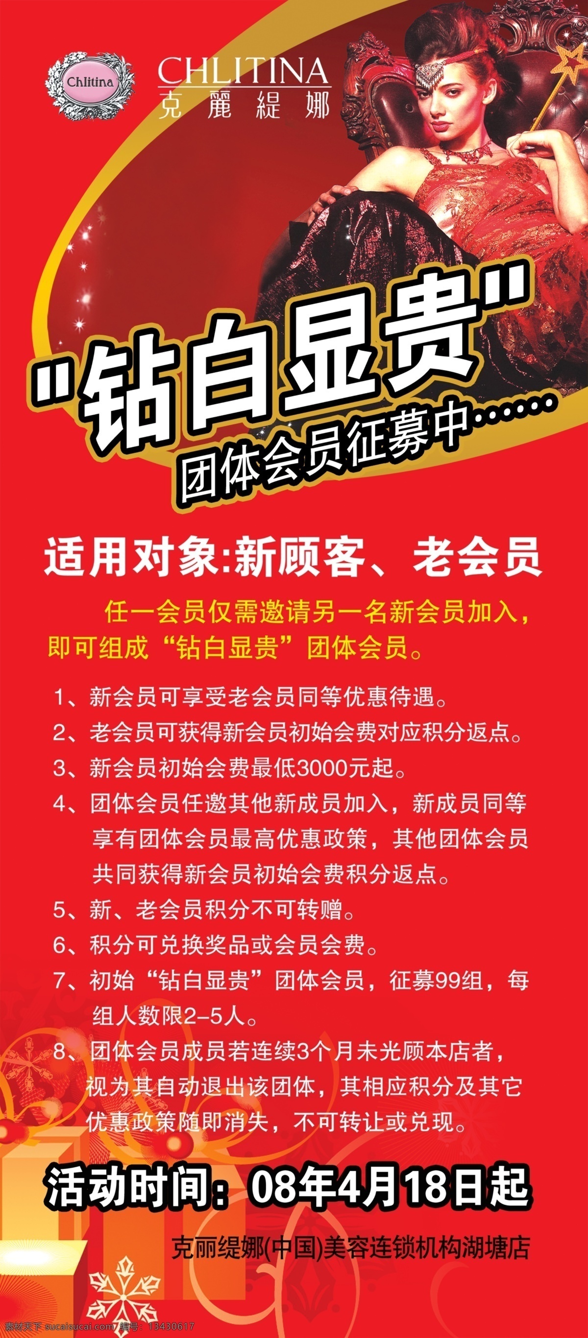 美容 连锁机构 会员 征集 x 展架 psd素材 红色x展架 美女 易拉宝 美容连锁机构 psd源文件