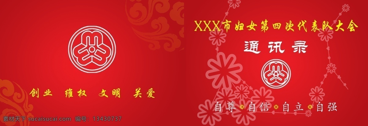 封面 广告设计模板 红色 画册设计 通讯录 源文件 妇联标 其他画册封面