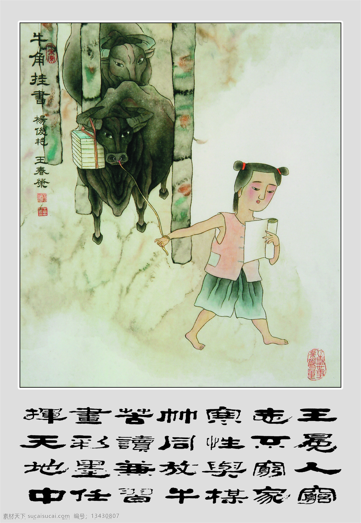 牛角 挂 书 绘画书法 励志 文化艺术 牛角挂书 劝学励志 展板 其他展板设计