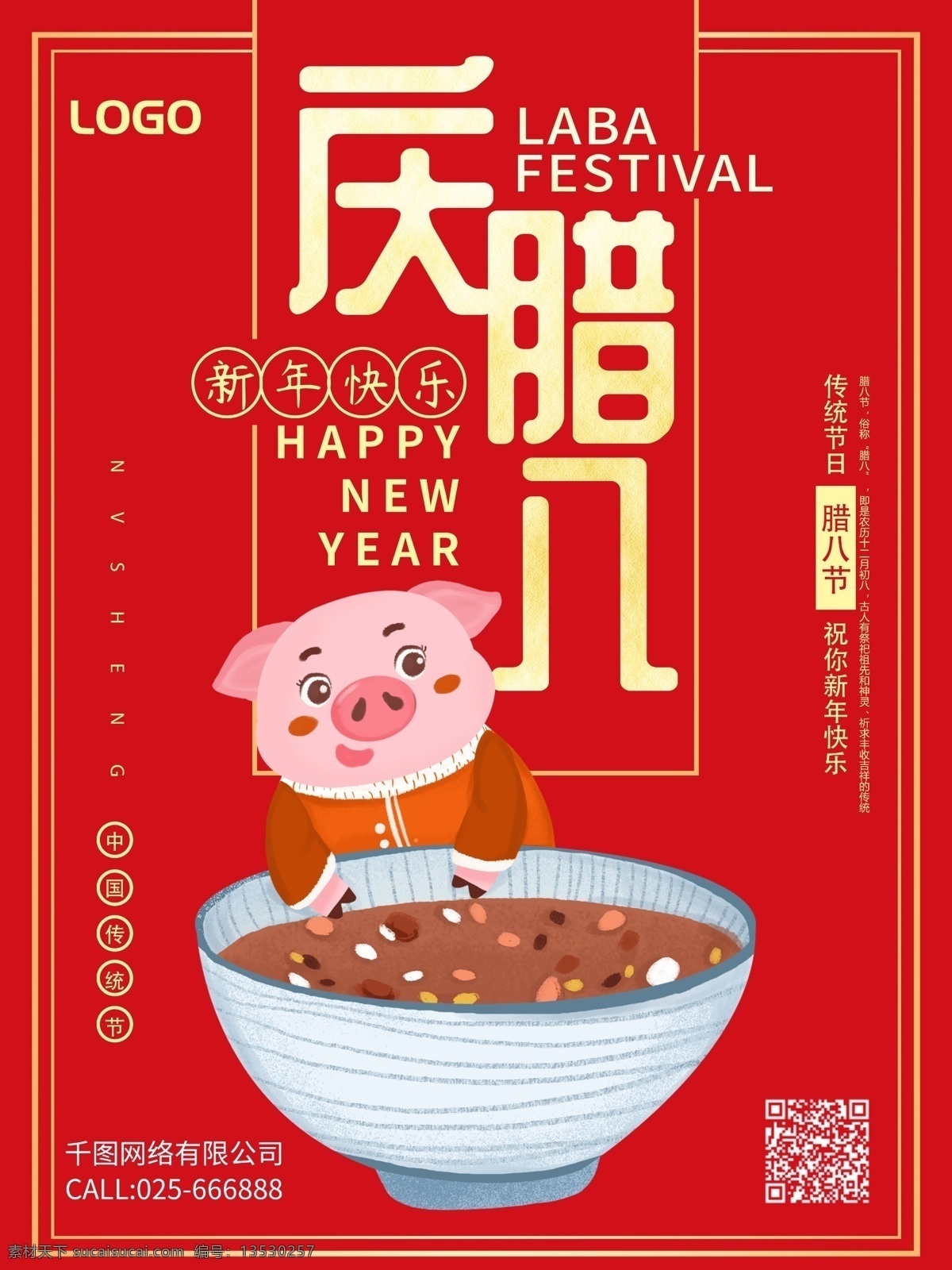 创意 红 金 庆 腊八 节日 海报 红色 金色 喜庆 中国节 新年 猪年