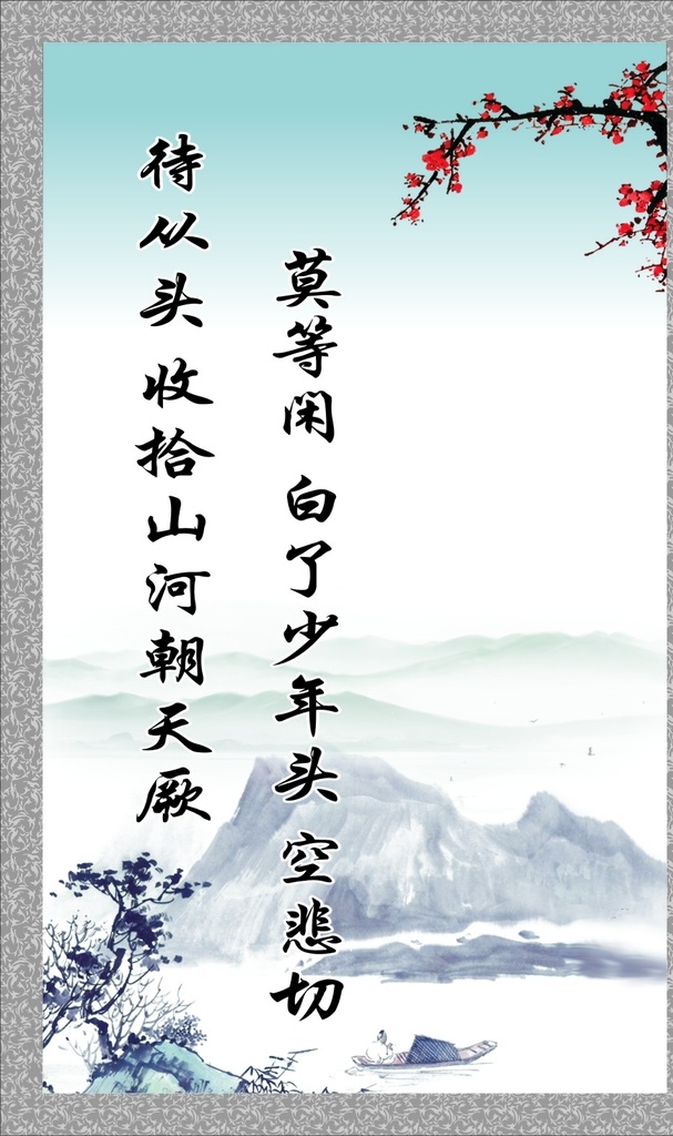 名人名言 名言 古人名言 励志名言 名言警句 海报
