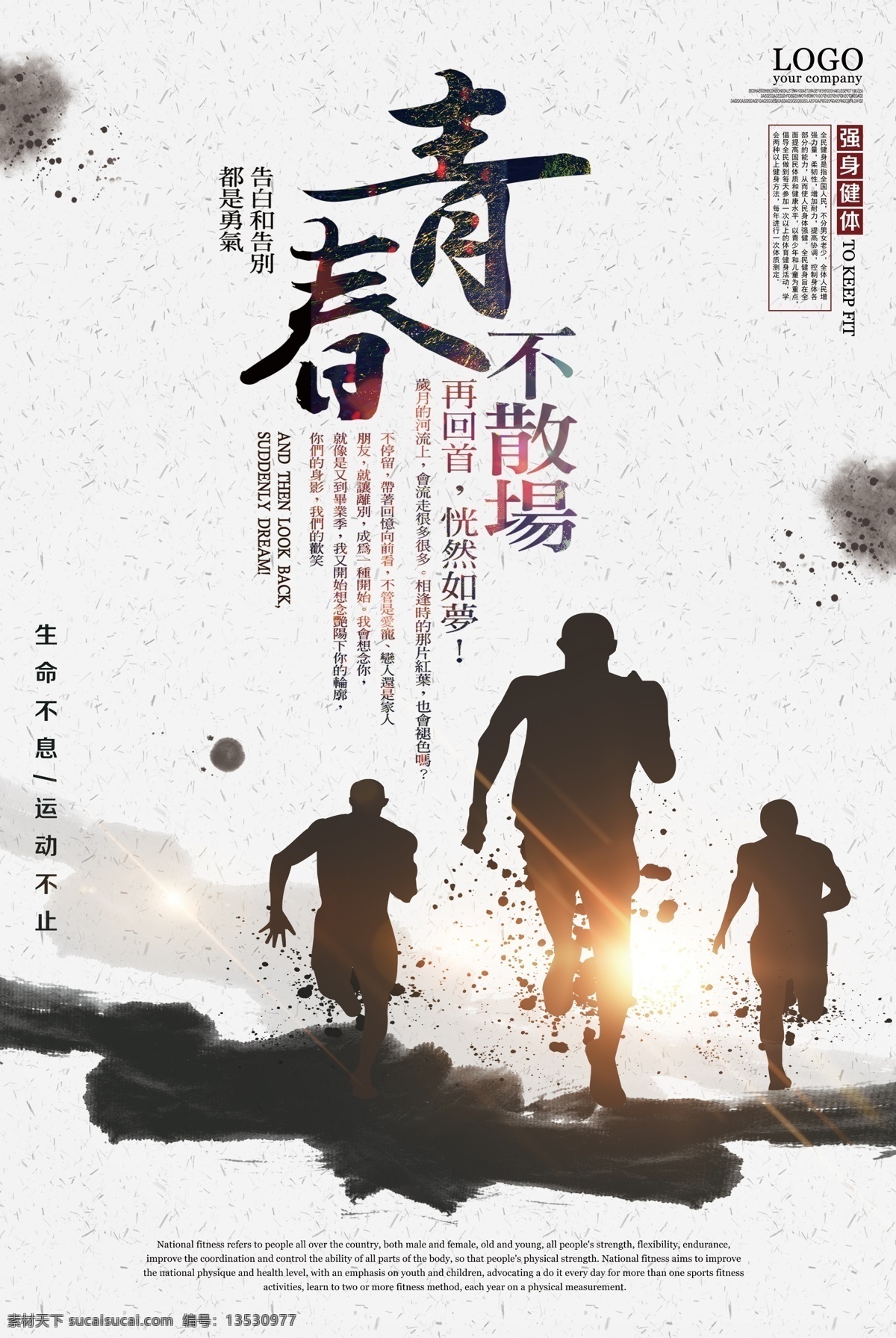 同学聚会 青春 青春不散场报 青春不打烊