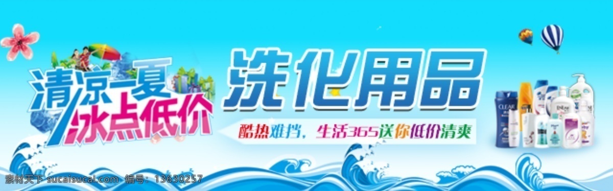 淘宝 天猫 轮 播 图 洗 化 用品 banner 轮播图 电商 海报 洗化 日用 拼团 抢购 限时 折扣 优惠 夏日 低价 淘宝界面设计 广告