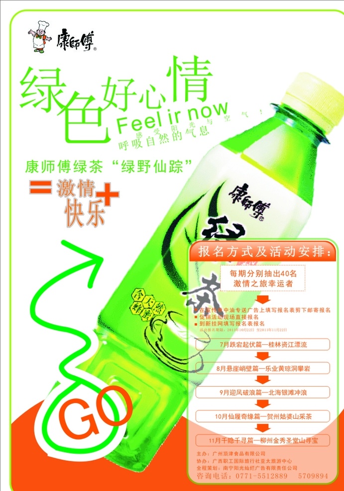 康师傅饮料 康师傅 饮料 海报 灯箱片