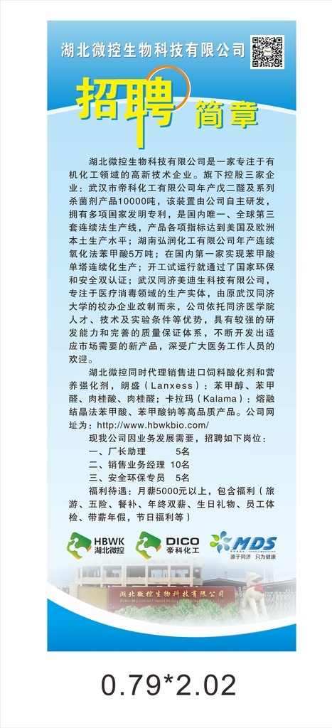 门 展 易拉宝 招聘 展架 简章