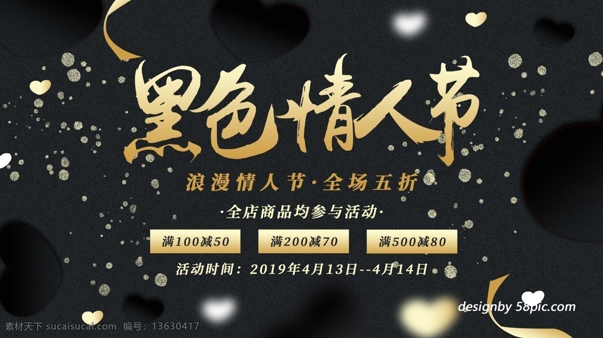 原创 简约 版 黑色 情人节 展板 黑色情人节 情人节展板 黑色展板 简约版展板