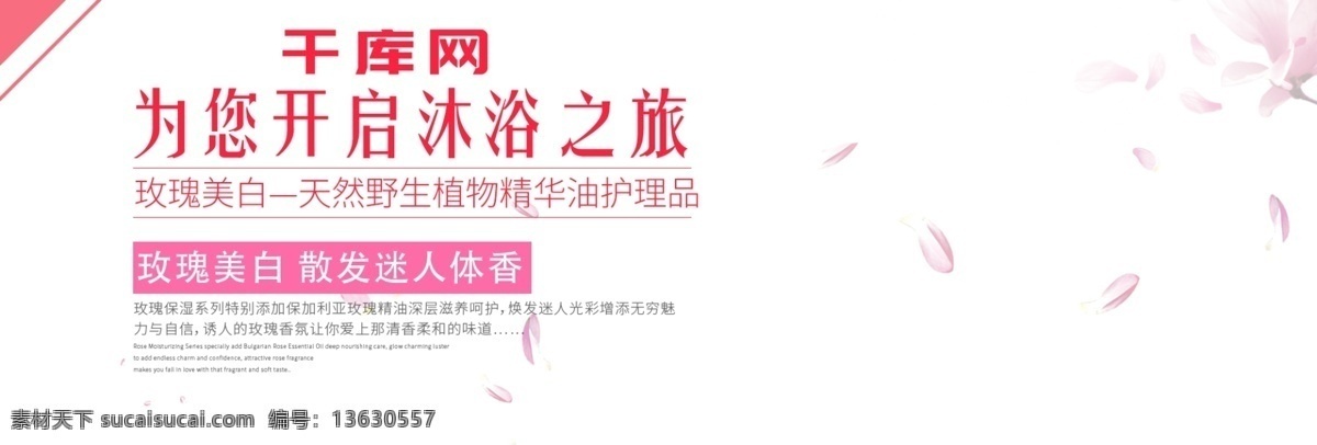 原创 玫瑰 美白 沐浴露 海报 模板 沐浴 美妆 洗护 天猫 淘宝 红色 简约
