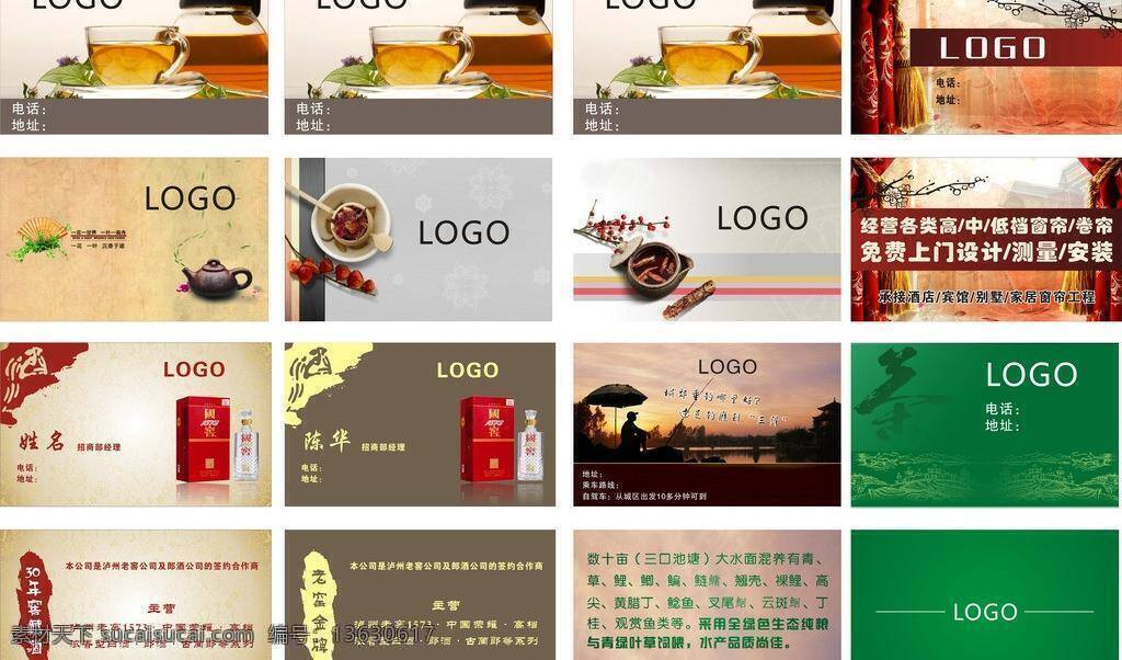名片 卡片 茶楼 酒业 名片卡片 矢量 休闲 模板下载 名片卡 广告设计名片