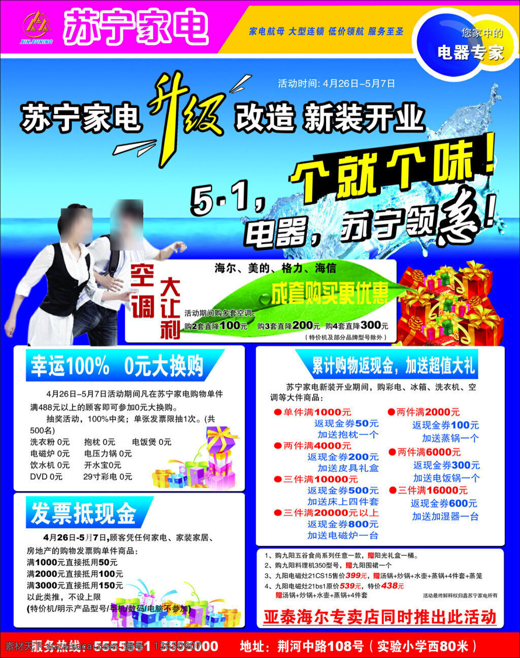 电脑 电器 宣传单 抽油烟机 冰箱 电饭煲 促销 活动 以旧换新 电磁炉 红色 电视 黄色 苏宁电器 白色