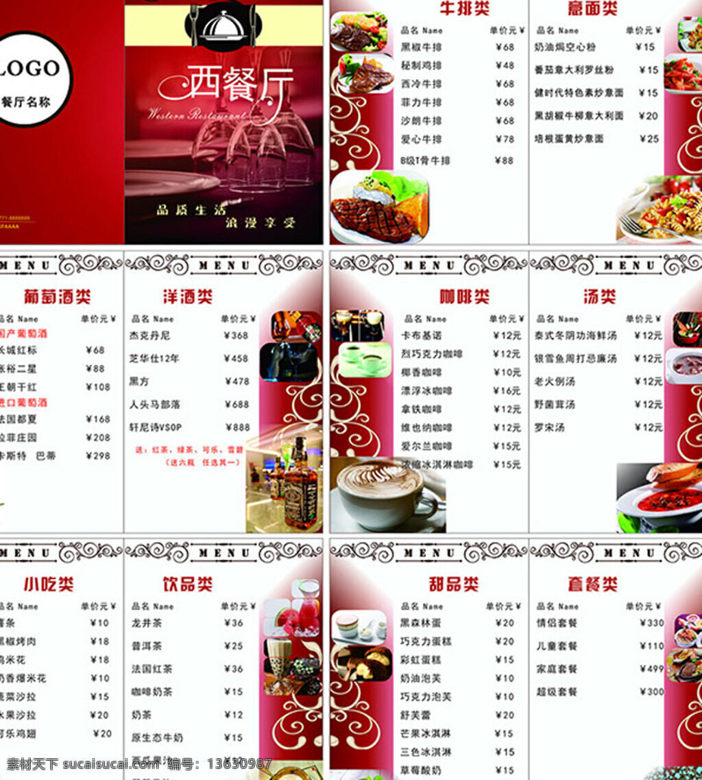 红色菜单设计 西餐 欧式快餐 美食 白色