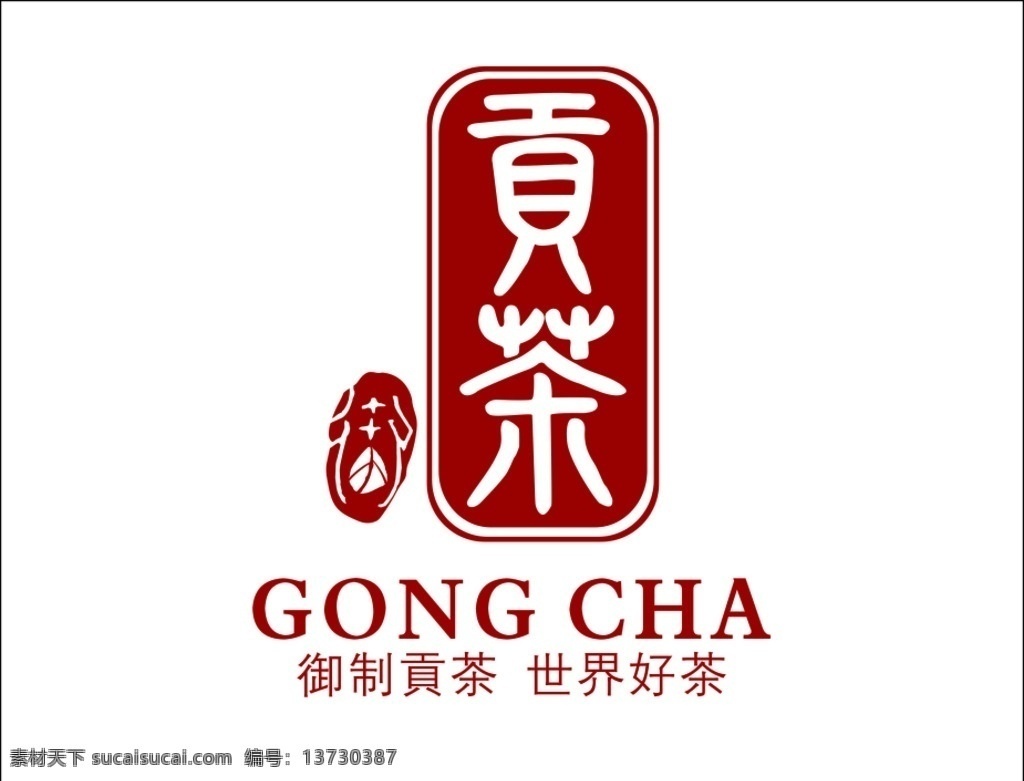 御 贡 茶 logo 源文件 御贡茶 奶茶 贡茶 御制贡茶 标志图标 企业 标志
