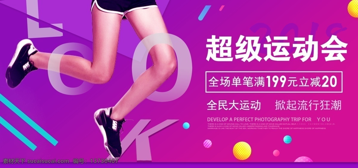 彩色 超级 运动会 海报 紫色 红色 运动 banner 紫红色 超级运动会 流行