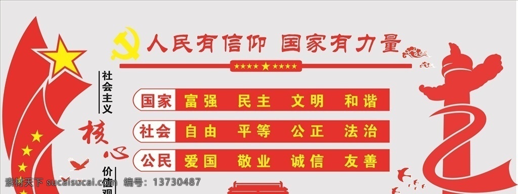 核心价值观 不忘 初心 牢记 使命 永远 跟党走 入党 誓词 不忘初心 牢记使命 永远跟党走 入党誓词 矢量 雕塑 塑雕 新时代 新征程 新思想 党的 主要思想 公正 廉洁 党的主要思想 公正廉洁