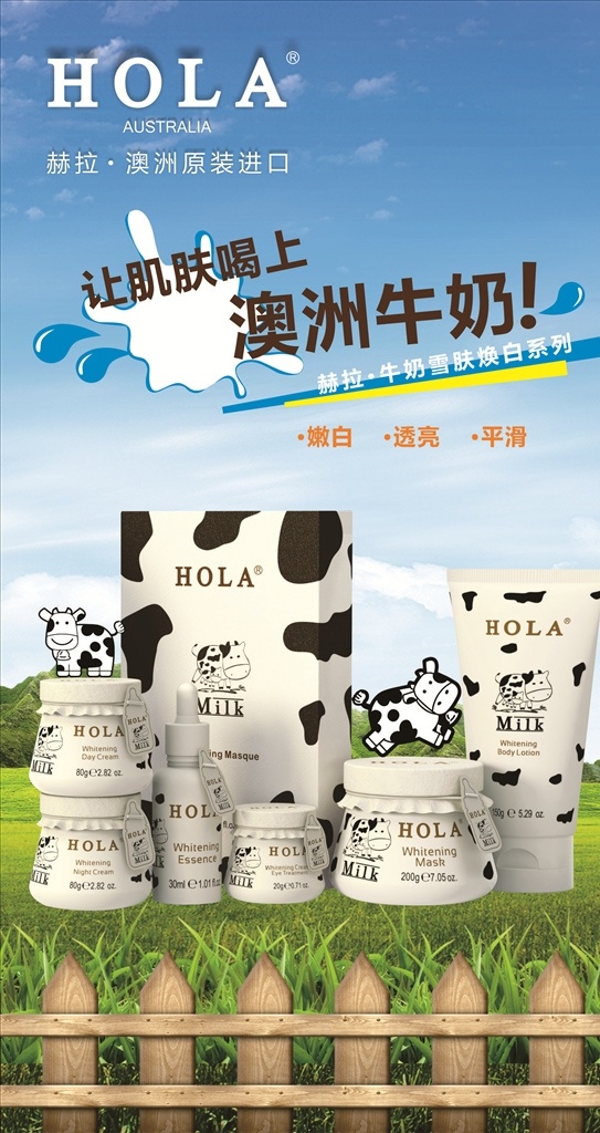 hola 化妆品 澳洲化妆品 澳洲牛奶 灯箱