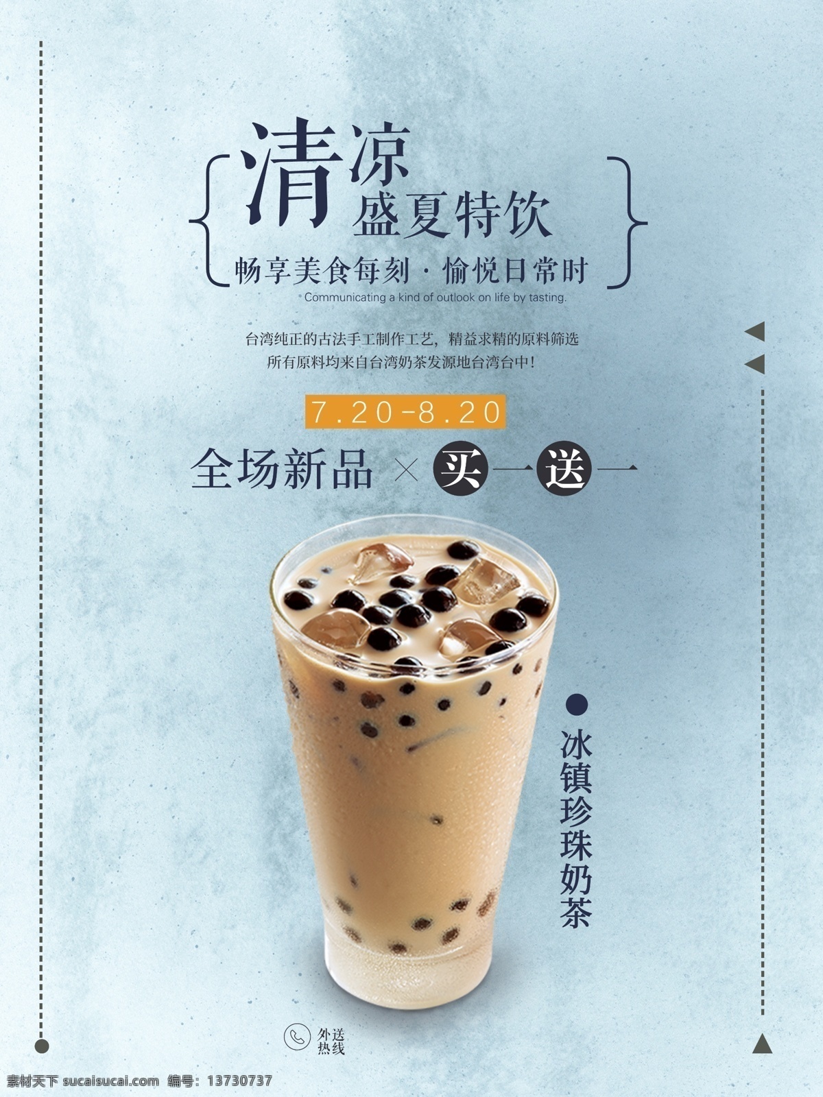 波霸奶茶 爆珠鲜奶茶 奶茶 奶茶海报 珍珠奶茶海报 珍珠奶茶广告 奶茶店 冷饮店 珍珠奶茶传单 珍珠奶茶展架 珍珠奶茶吊旗 珍珠奶茶单页 奶茶吊旗 奶茶广告 奶茶宣传单 奶茶展架 奶茶促销 招牌鲜果茶 冰饮 冰奶茶 水果茶饮品 冰爽水果茶 手工茶 饮品系列 饮食 餐饮行业