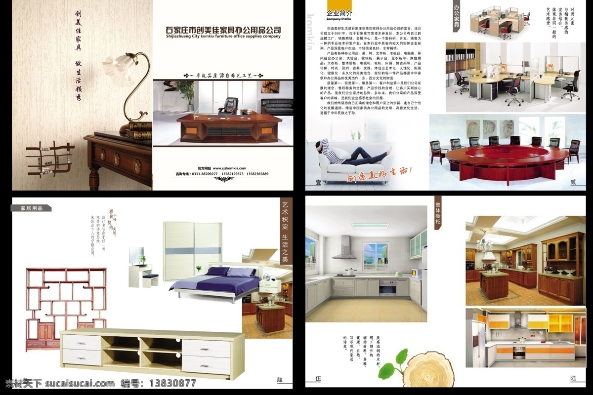 家居画册 家居画册素材 家居模板下载 家具 家居 家居精品 沙发 高雅 装饰 家居生活 时尚家居 家居装饰 温馨家居 欧式家居 现代家居 家居设计 智能家居 企业画册 画册排版 画册模板 家居家具 画册设计 画册素材 画册 分层