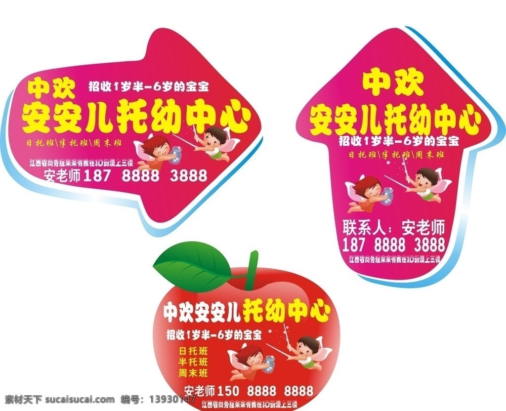 幼儿园地贴 卡通人 可爱箭头 抽象卡通儿童 箭头 卡通儿童 可爱天使 托幼中心地贴 箭头地贴 指向地贴 方向地贴 卡通地贴 卡通苹果地贴 卡通苹果 可爱苹果 卡通设计 矢量