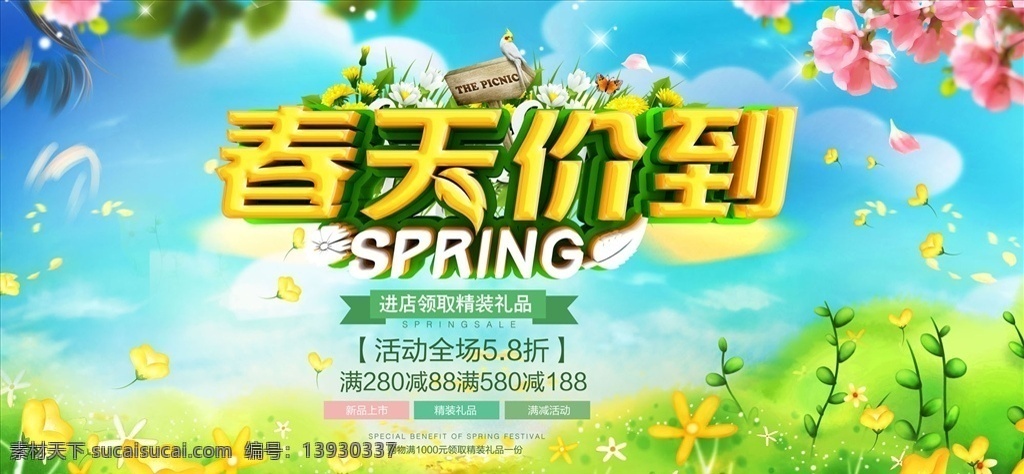 春天促销海报 水彩 小清新 你好春天 踏青 海报 一起去踏青 踏青海报 春天踏青 春天海报 生命复苏 生长的季节 春季海报 春季踏青 促销宣传 x展架 卡通 春季旅游 展架 春游展架 春游 旅游展架 春暖花开 约惠春天 春天 绿叶 蓝天 白云 草地