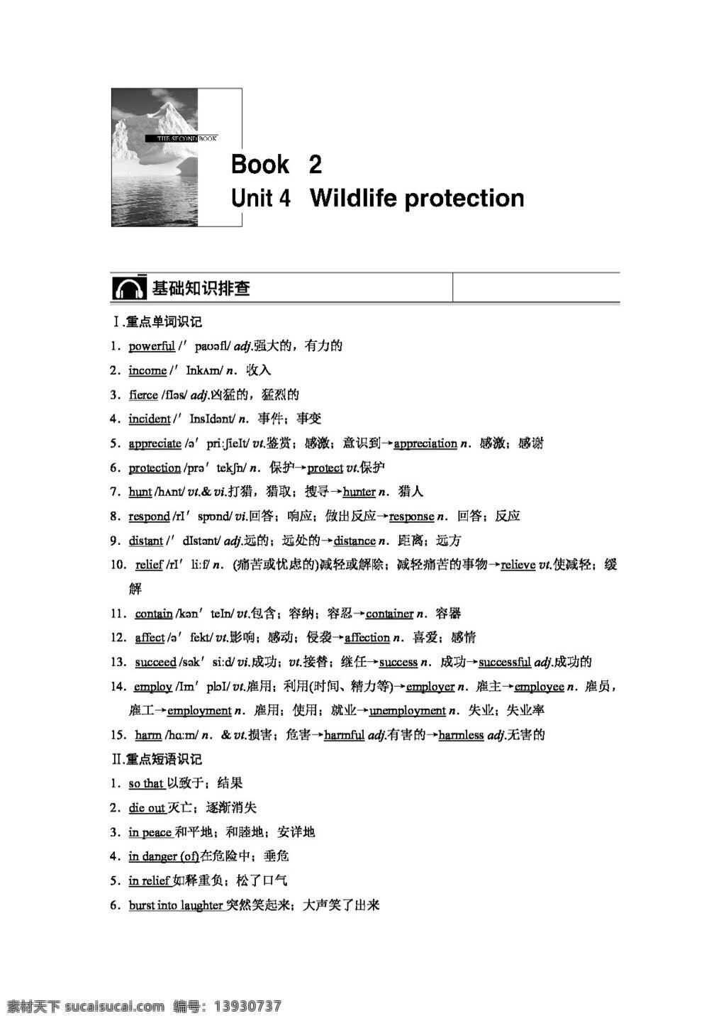 　 wildlife 高考 专区 英语 配套 文档 book unit protection 高考专区 人教版 试卷