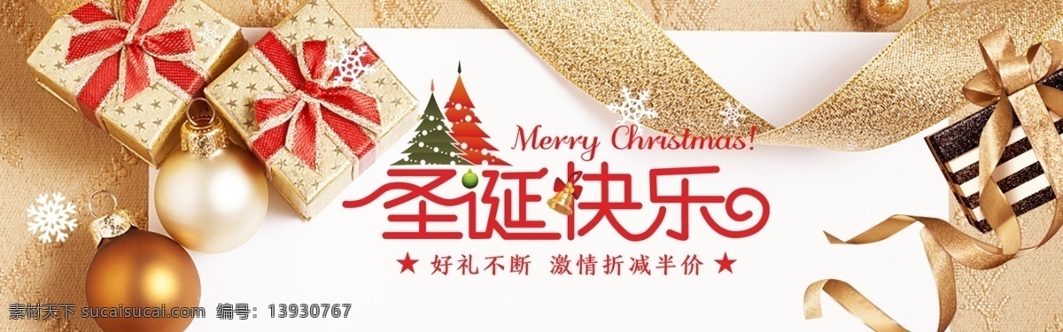 圣诞快乐 节日 淘宝 海报 打折 黄色的 礼盒 铃铛 圣诞 丝带 淘宝促销 天猫淘宝 优惠
