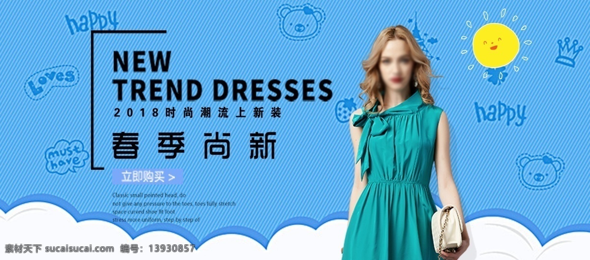 天猫 春季 尚 新 女装 海报 电商 服装海报 蓝色 连衣裙 淘宝 通用模板 云朵
