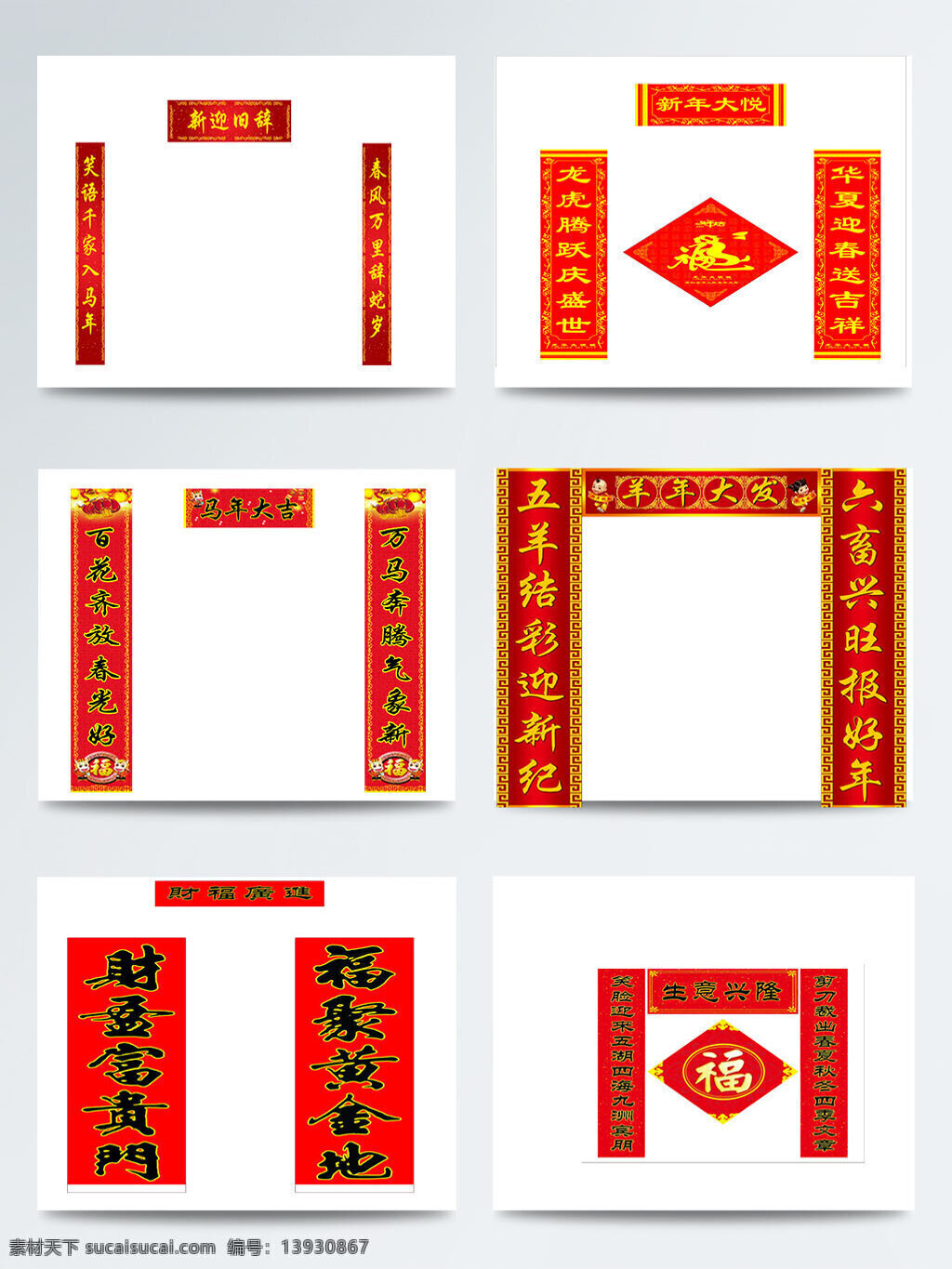 拜年 除夕 传统习俗 春节 春联 对联 狗年 红色春联 新年 祝福 红色 合集
