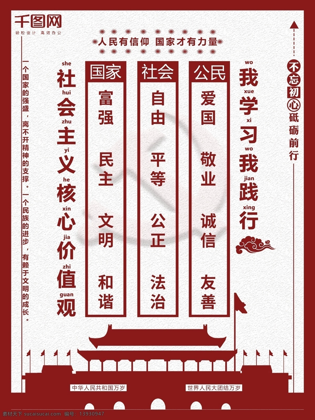 红色 大气 简约 扁平 风 社会主义 核心 价值观 党建 扁平风 海报