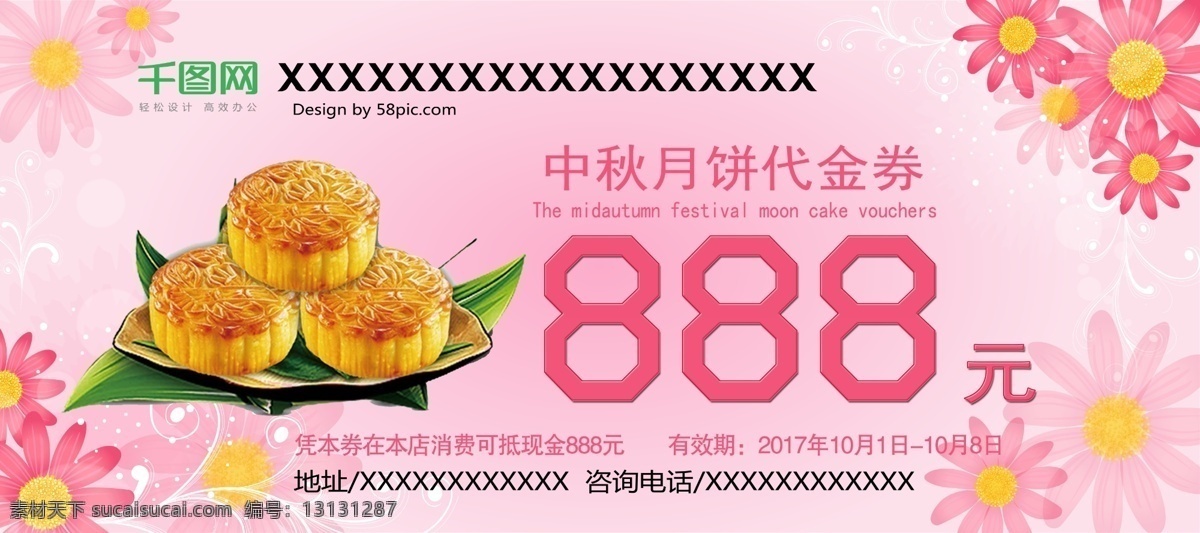 中秋节代金券 中秋 月饼 代金券 优惠券